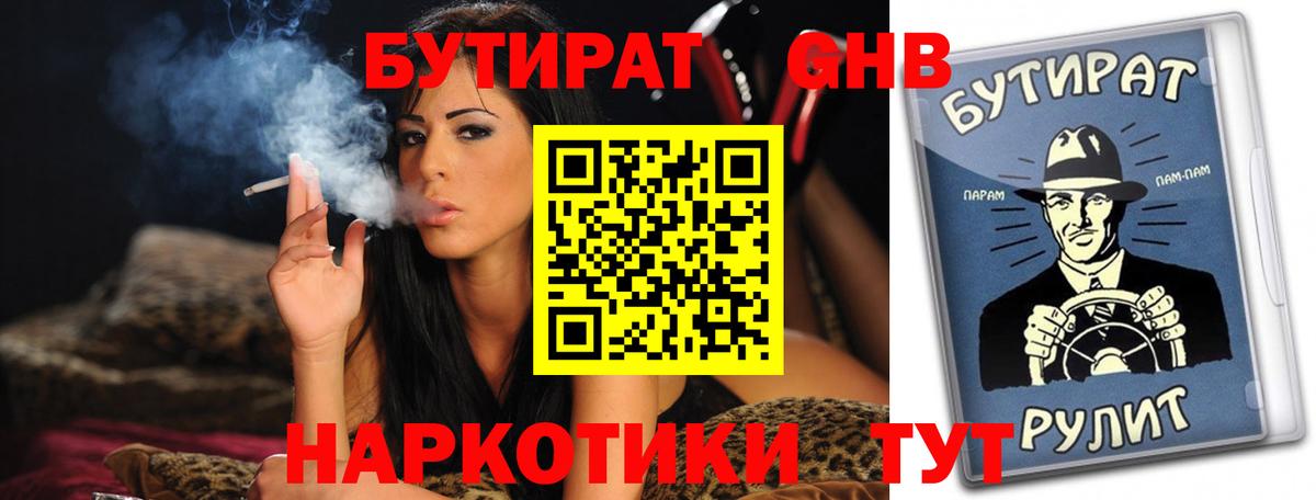 БУТИРАТ 99%  Вход с VPN  БУТИРАТ  Владикавказ 