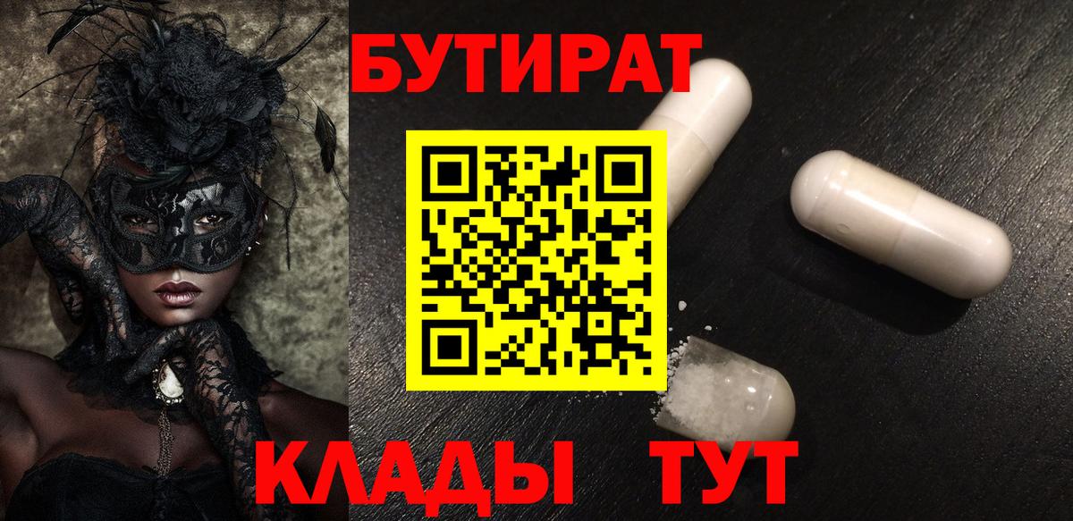 БУТИРАТ вода Владикавказ