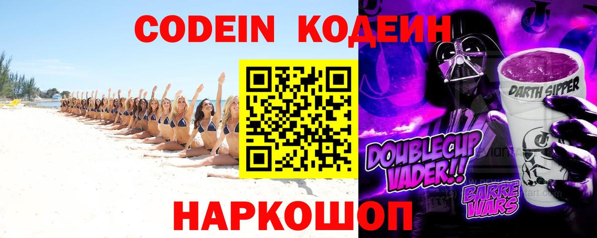 Кодеин напиток Lean (лин)  Вход с VPN  Кодеин Purple Drank  Владикавказ 