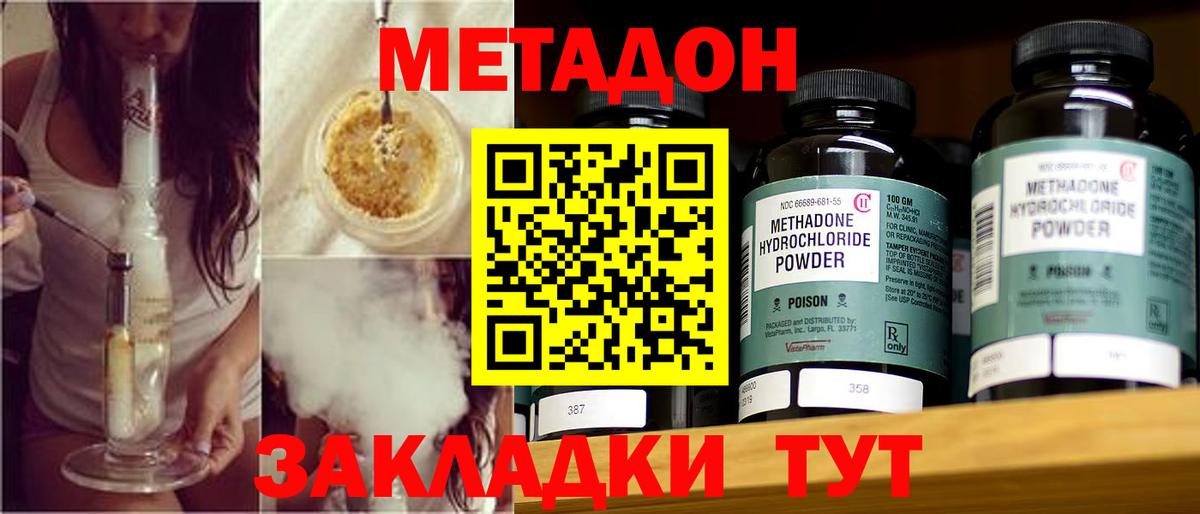 МЕТАДОН VHQ Владикавказ